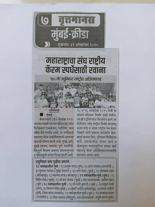 News Paper: 50th Junior National Carrom Championship
